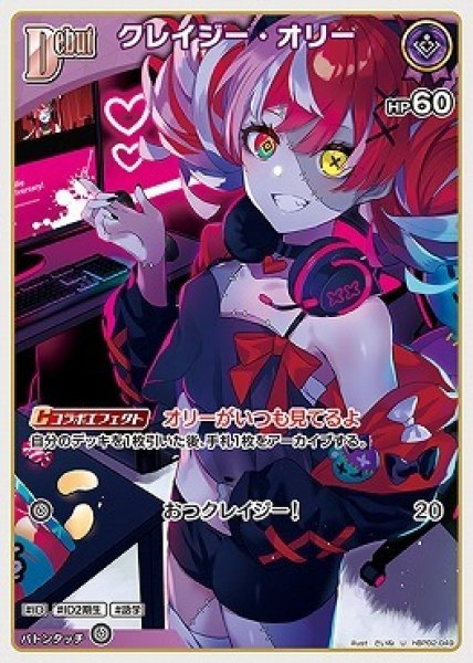 画像1: hololive OFFICIAL CARD GAME U クレイジー・オリー[ストレージ品] (1)