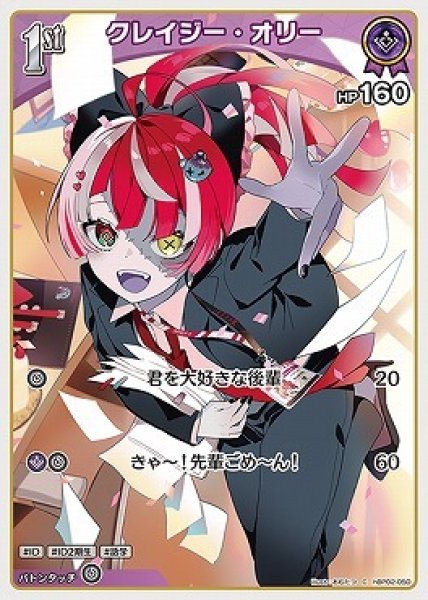 画像1: hololive OFFICIAL CARD GAME C クレイジー・オリー[ストレージ品] (1)