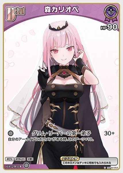 画像1: hololive OFFICIAL CARD GAME C 森カリオペ[ストレージ品] (1)