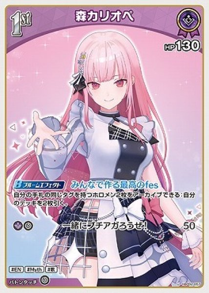 画像1: hololive OFFICIAL CARD GAME U 森カリオペ[ストレージ品] (1)