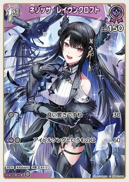 画像1: hololive OFFICIAL CARD GAME C ネリッサ・レイヴンクロフト[ストレージ品] (1)