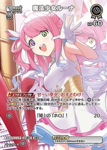 画像1: hololive OFFICIAL CARD GAME SR 魔法少女ルーナ パラレル[ランクA] (1)