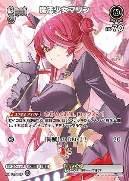 画像1: hololive OFFICIAL CARD GAME SR 魔法少女マリン[ランクA] (1)