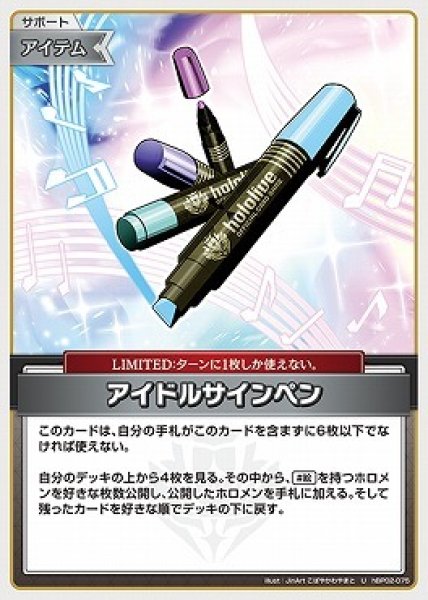 画像1: hololive OFFICIAL CARD GAME U アイドルサインペン[ストレージ品] (1)