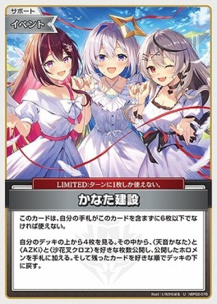 画像1: hololive OFFICIAL CARD GAME U かなた建築[ランクA] (1)