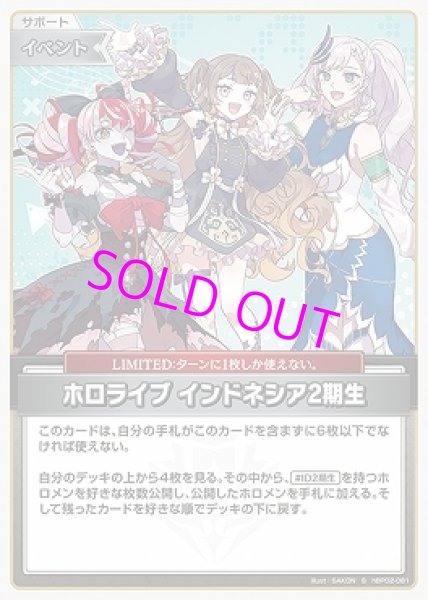 画像1: hololive OFFICIAL CARD GAME S ホロライブ インドネシア2期生 パラレル[ランクA] (1)