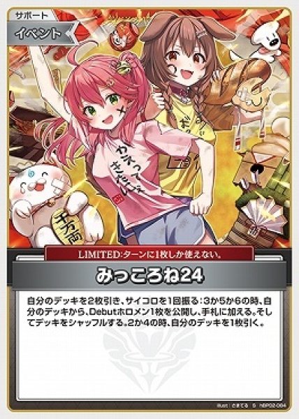 画像1: hololive OFFICIAL CARD GAME S みっころね24 パラレル[ランクA] (1)