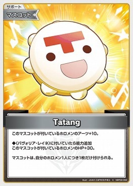 画像1: hololive OFFICIAL CARD GAME C Tatang[ストレージ品] (1)