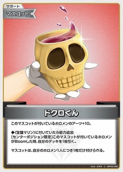 画像1: hololive OFFICIAL CARD GAME C ドクロくん[ストレージ品] (1)