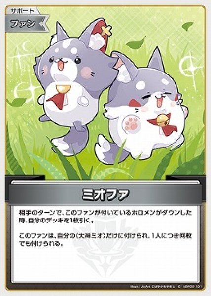 画像1: hololive OFFICIAL CARD GAME C ミオファ[ストレージ品] (1)