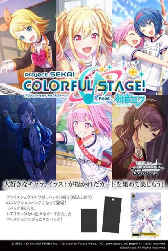 BOX販売】ヴァイスシュヴァルツ コレクションパック プロジェクトセカイ カラフルステージ！ feat. 初音ミク(1BOX =  20パック)【ポイント還元率1%】 - フィギュアリンク-国内・海外TCG通販