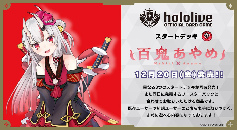 【予約】*先着順**指定決済方法有*hololive OFFICIAL CARD GAME スタートデッキ 赤 百鬼あやめ